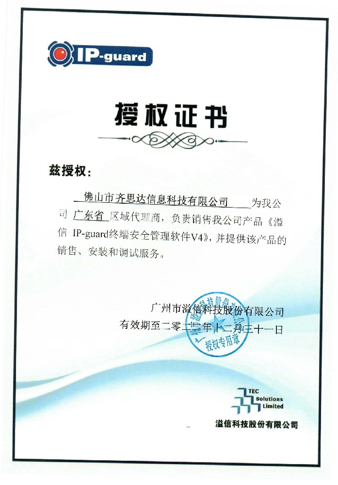 IP-guard授权证书