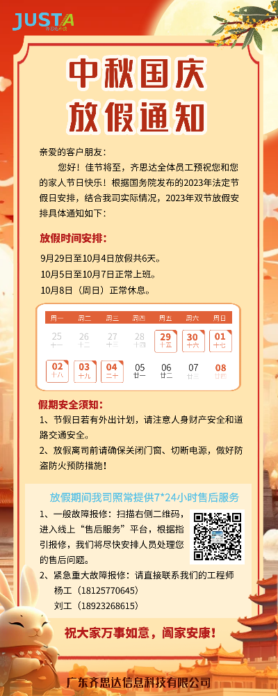 中秋国庆放假通知.png